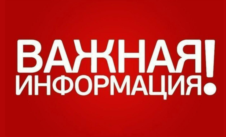 Информация для населения!. Информация для населения!.