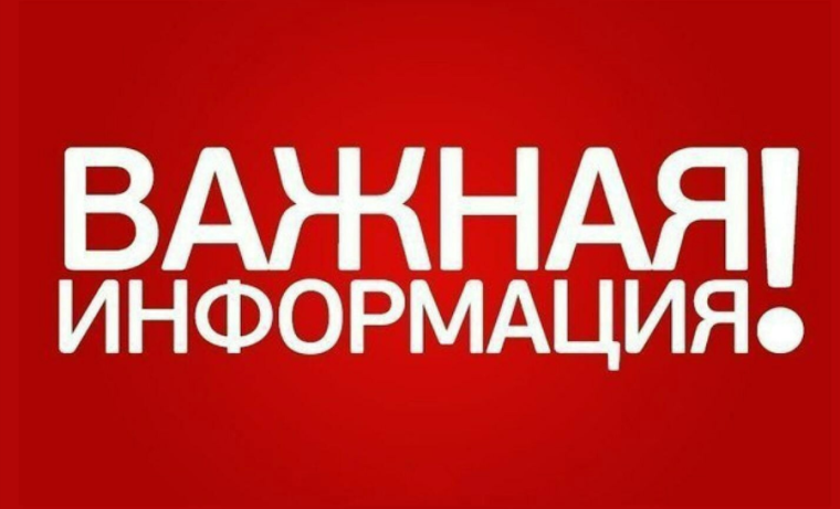 Информация для населения!.